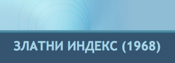 Златни индекс 1968 - позив