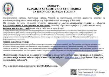 Стипендије Министарства одбране